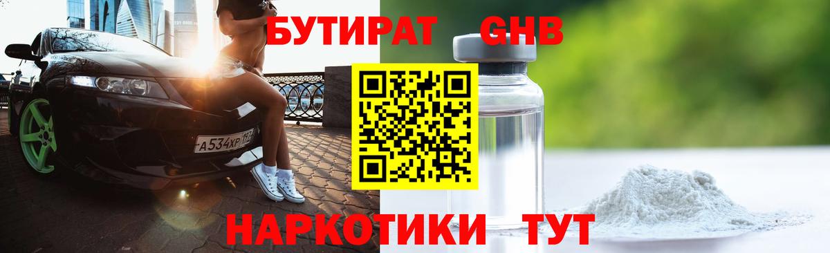 Аксай  Бутират BDO 33%  Вход с VPN 