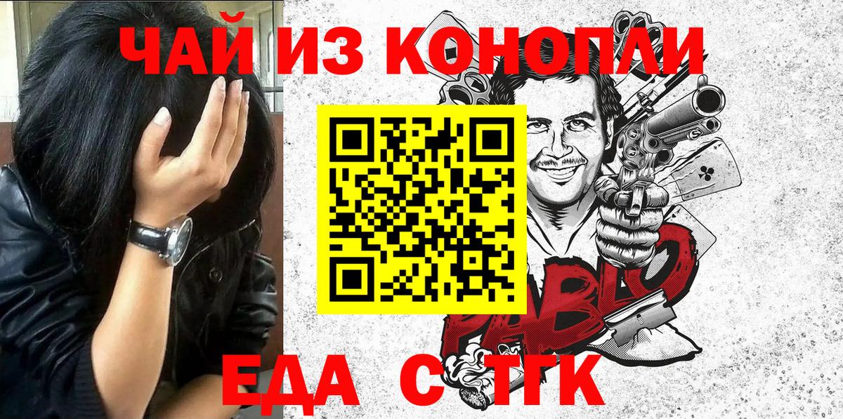Еда ТГК марихуана Аксай