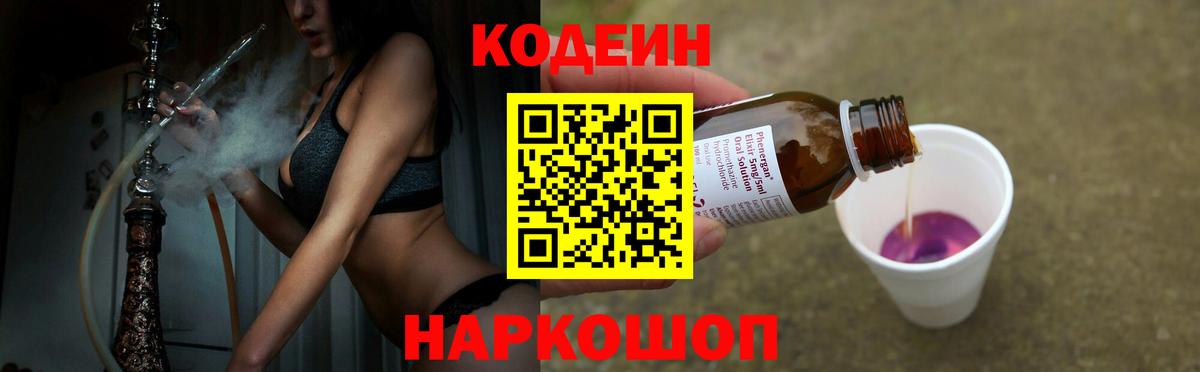 Кодеин напиток Lean (лин)  Вход с VPN  Codein напиток Lean (лин)  Аксай 