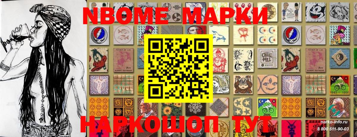 Марки N-bome 1,5мг Аксай